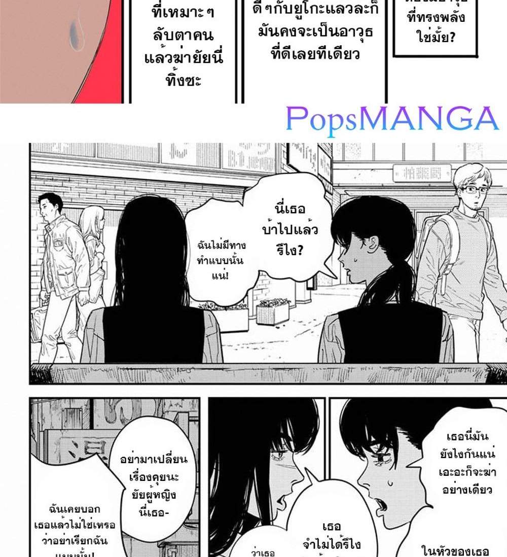 Chainsaw Man แปลไทย