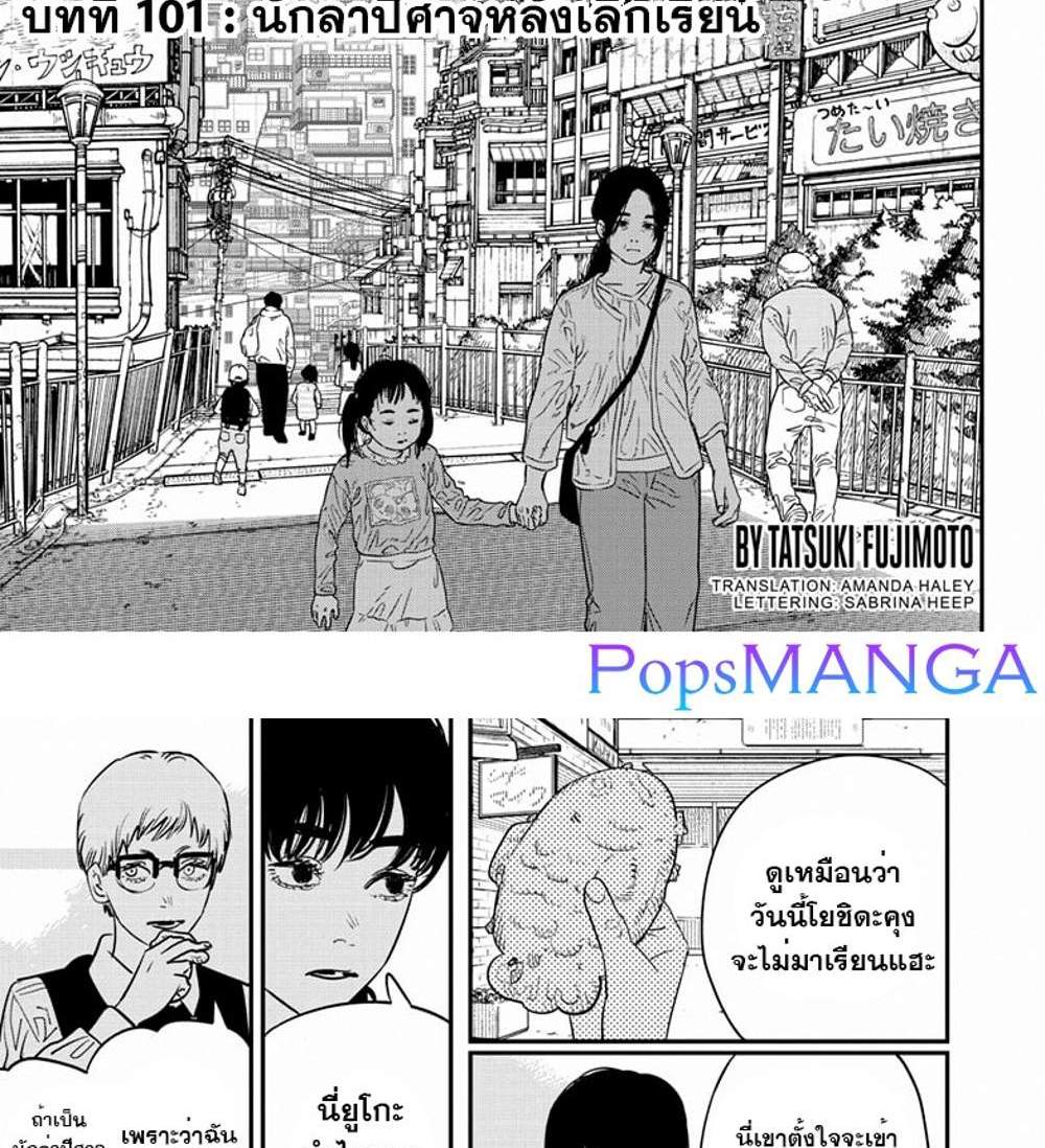 Chainsaw Man แปลไทย