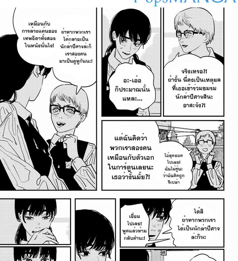 Chainsaw Man แปลไทย