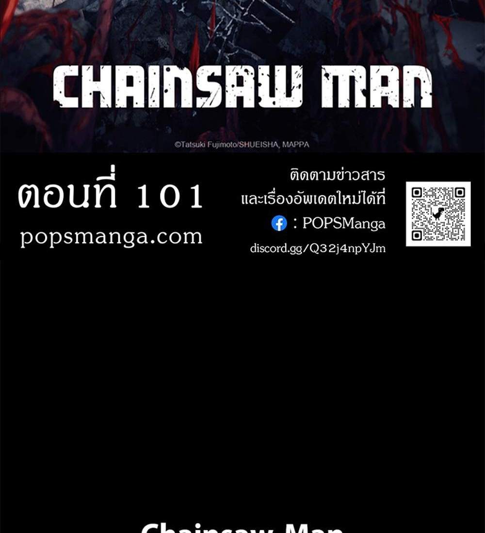 Chainsaw Man แปลไทย