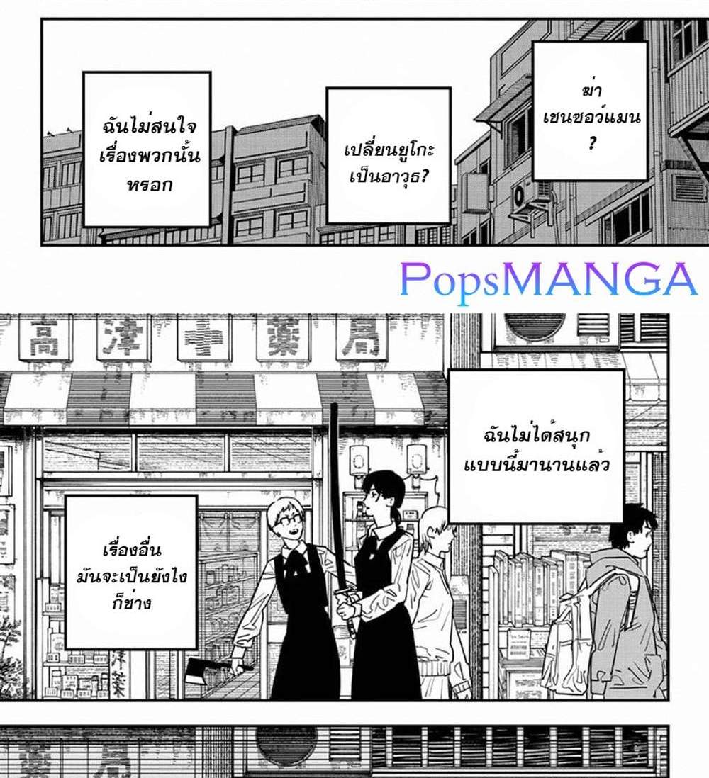 Chainsaw Man แปลไทย