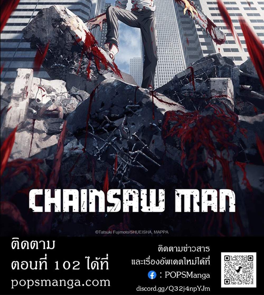 Chainsaw Man แปลไทย