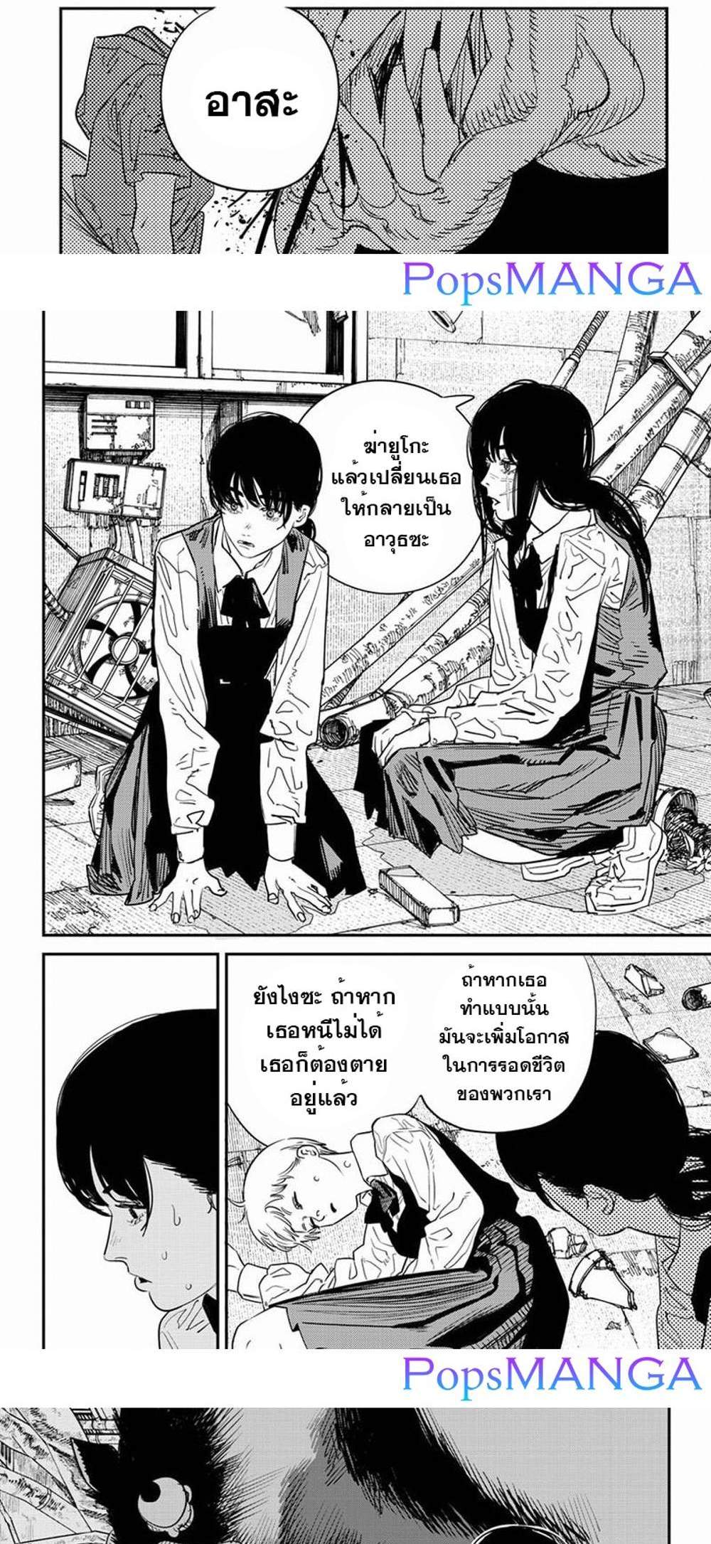 Chainsaw Man แปลไทย