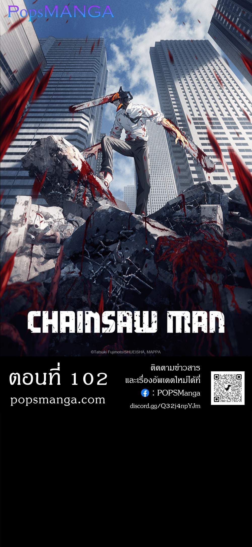 Chainsaw Man แปลไทย