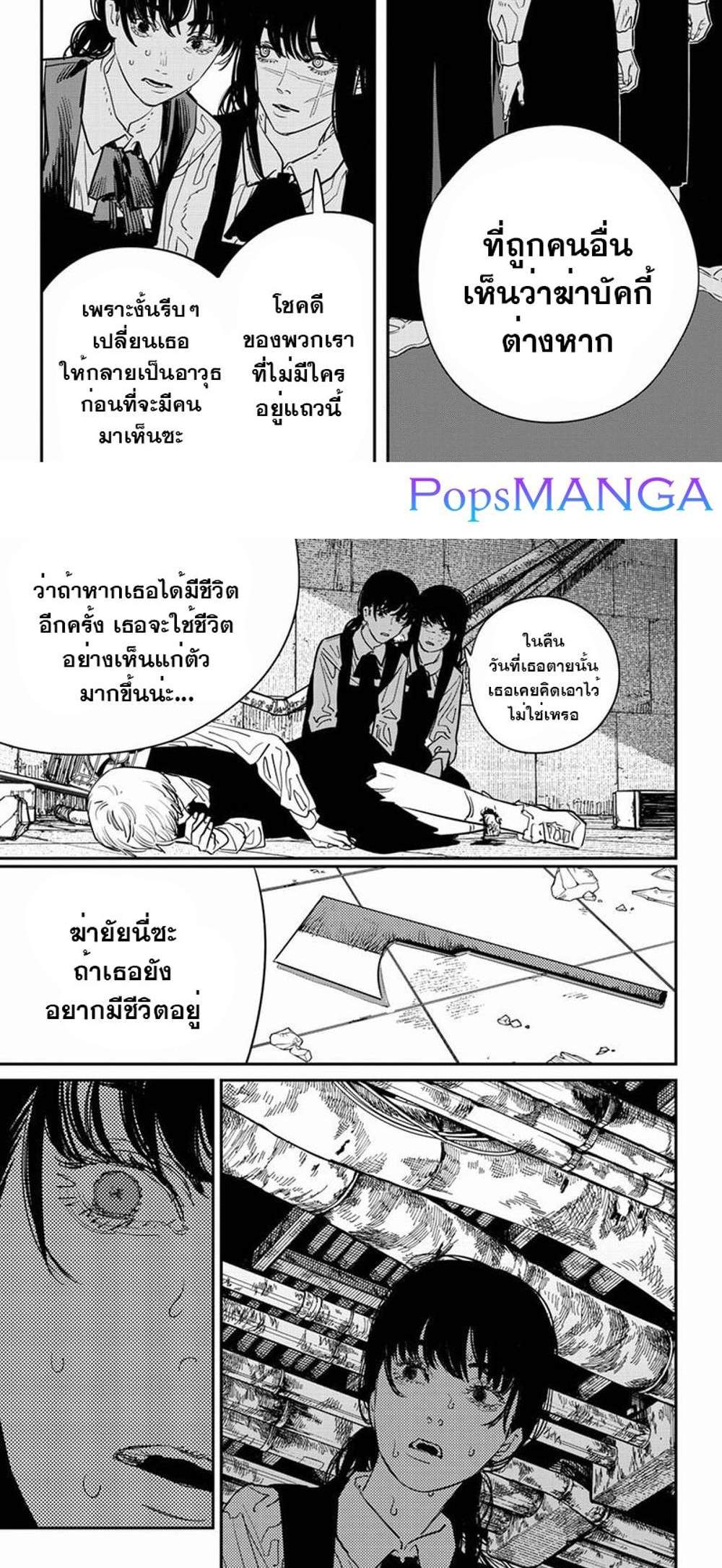 Chainsaw Man แปลไทย