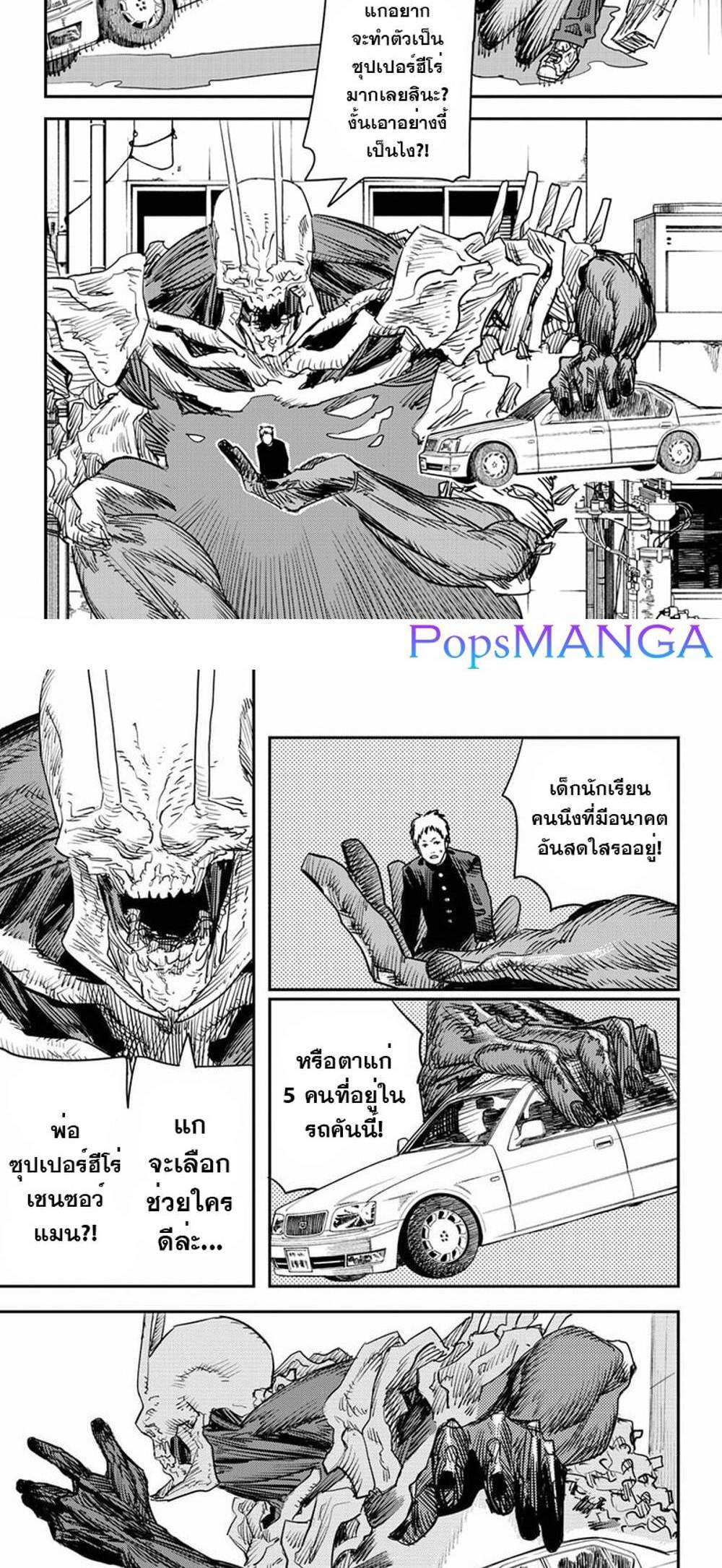 Chainsaw Man แปลไทย