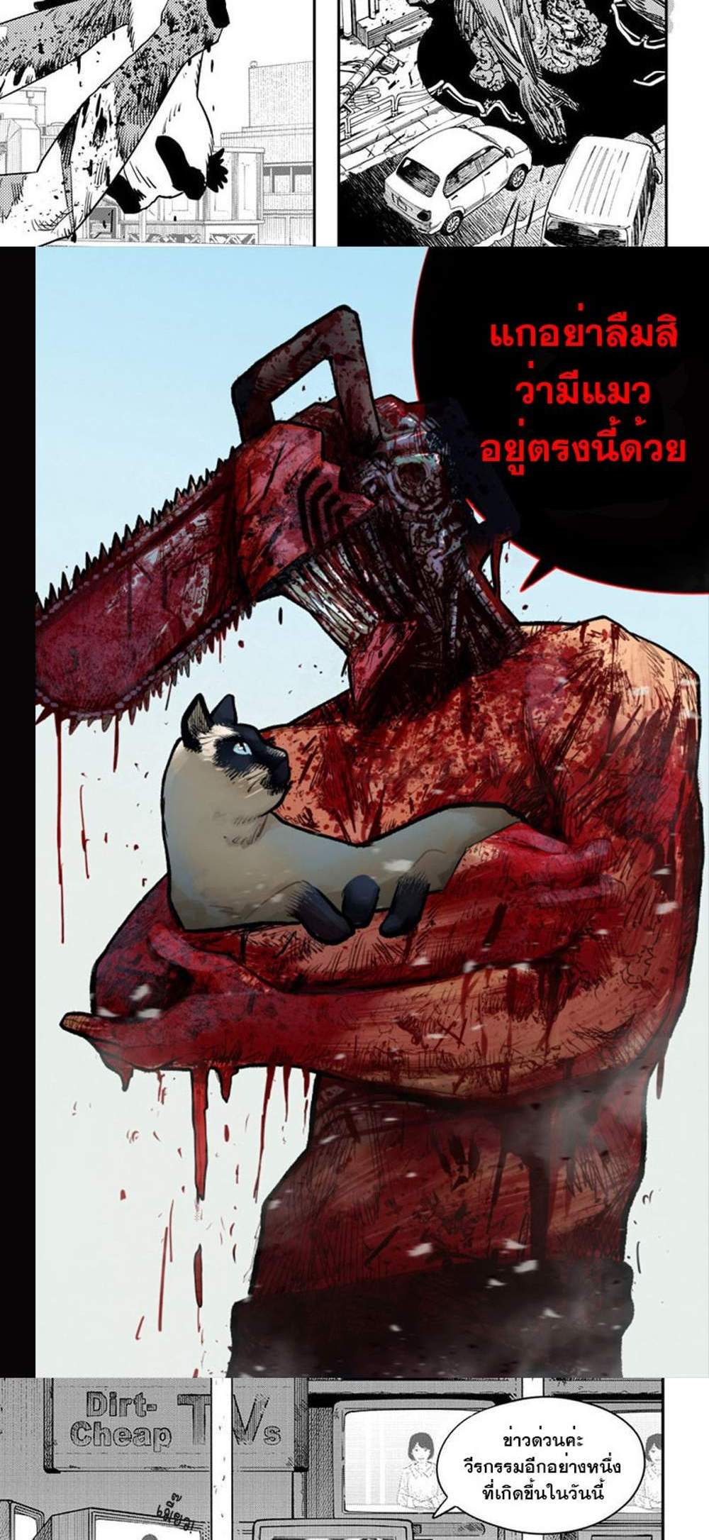 Chainsaw Man แปลไทย