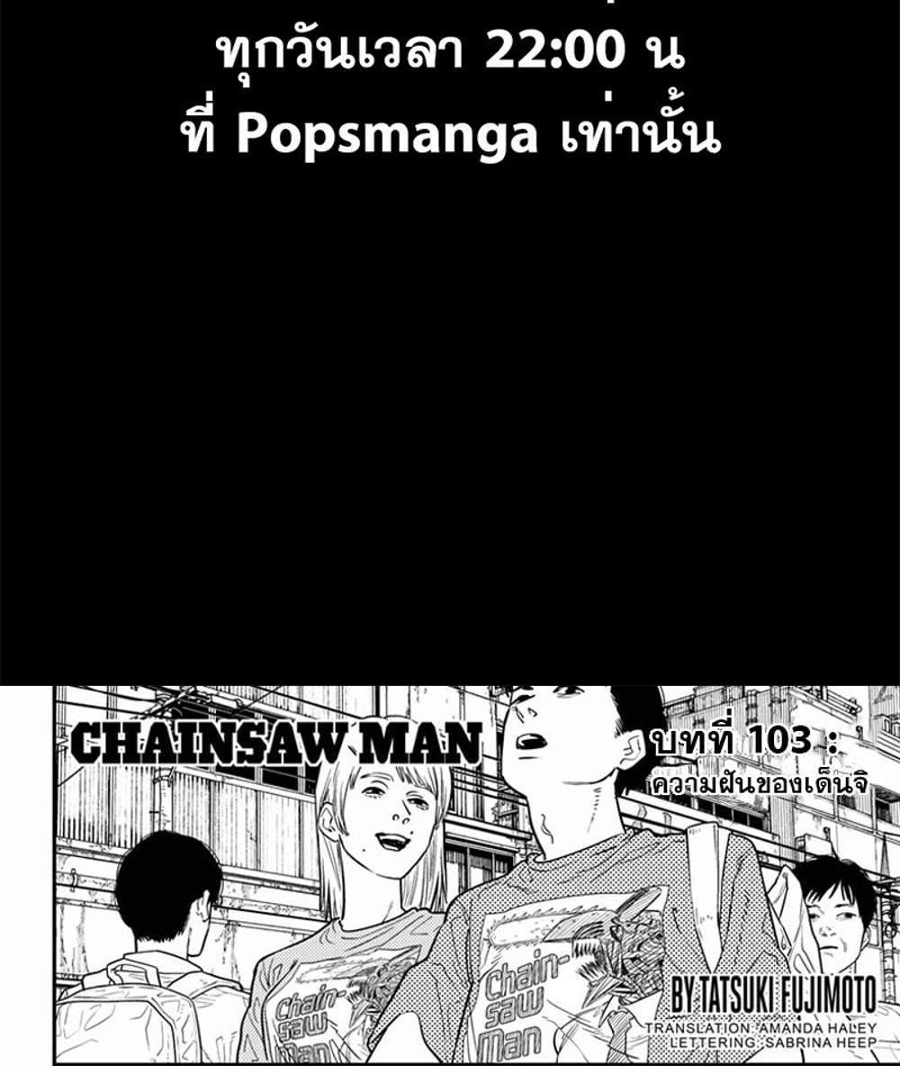 Chainsaw Man แปลไทย