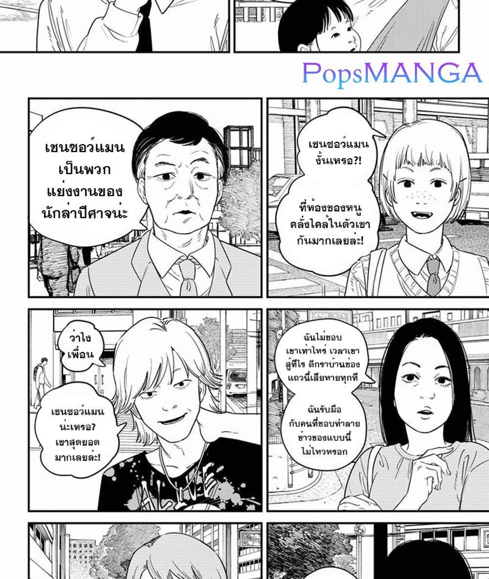 Chainsaw Man แปลไทย