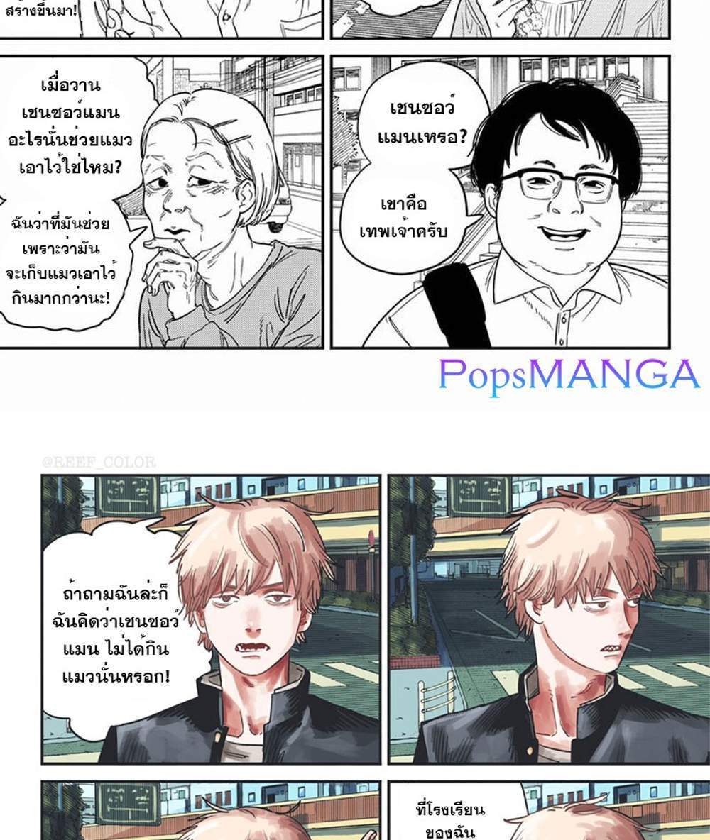 Chainsaw Man แปลไทย