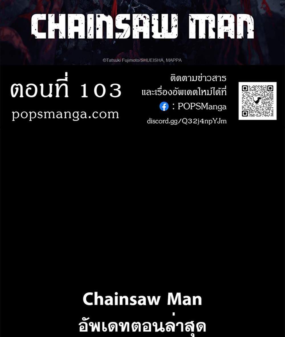 Chainsaw Man แปลไทย