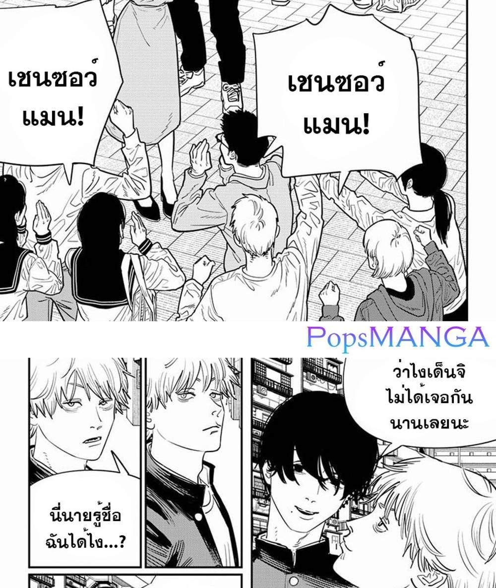 Chainsaw Man แปลไทย