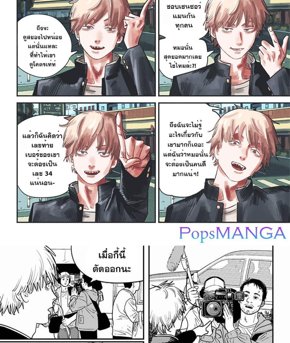 Chainsaw Man แปลไทย