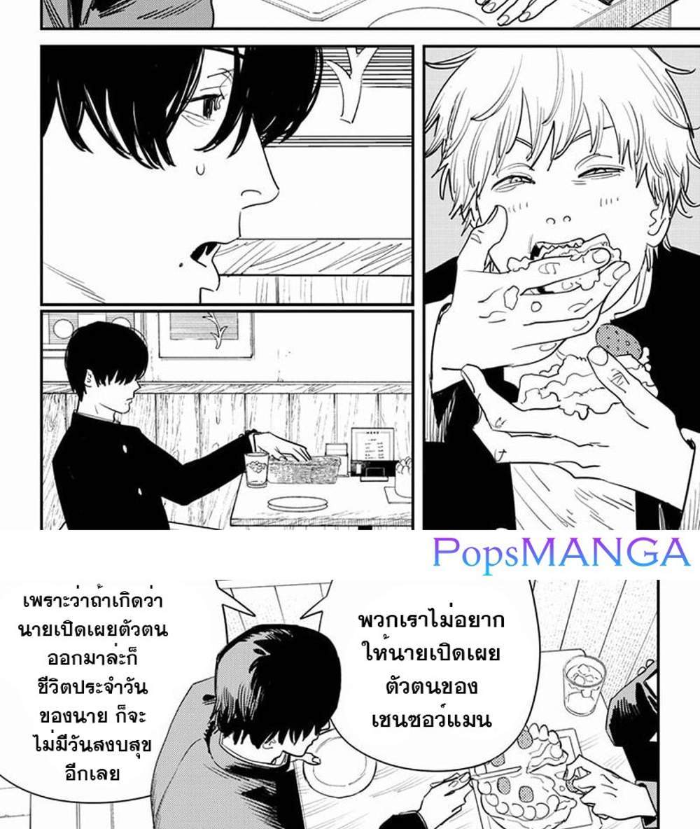 Chainsaw Man แปลไทย