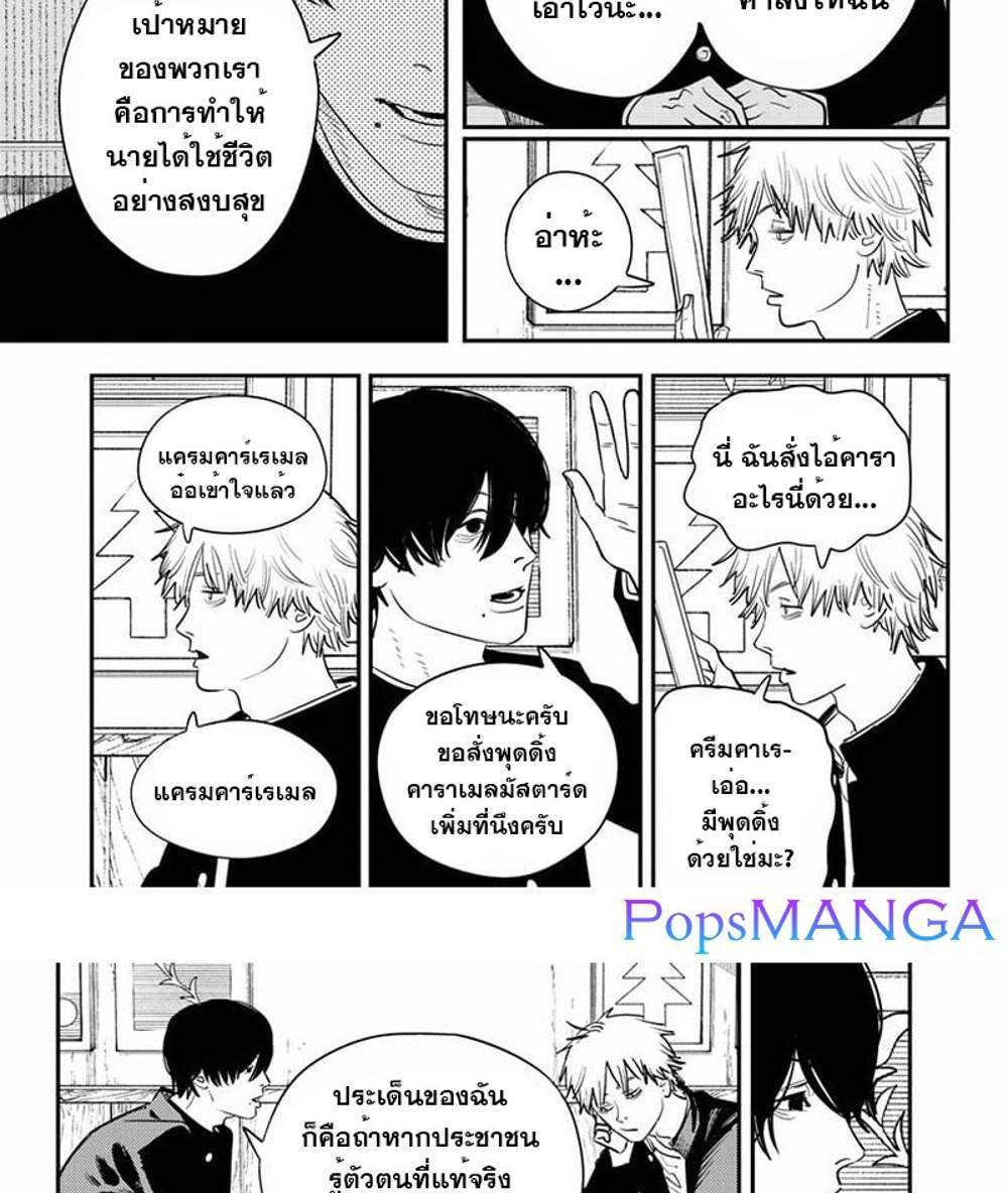 Chainsaw Man แปลไทย