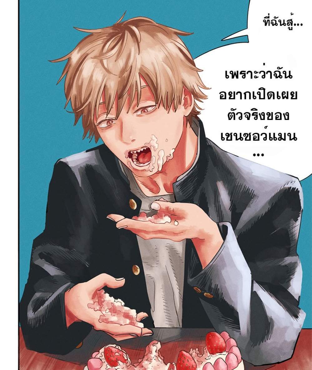 Chainsaw Man แปลไทย