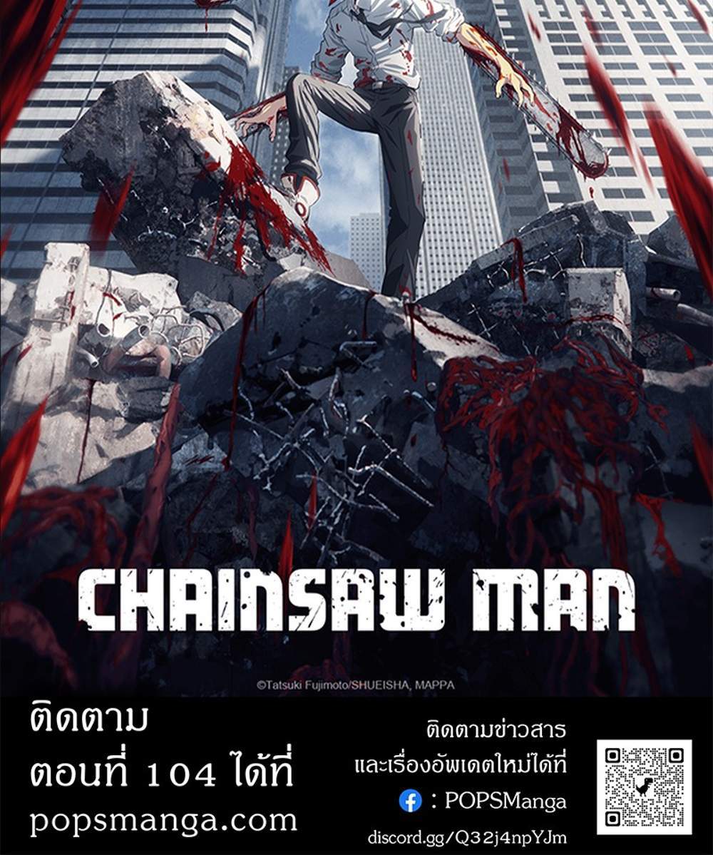 Chainsaw Man แปลไทย