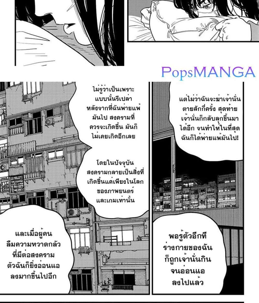 Chainsaw Man แปลไทย