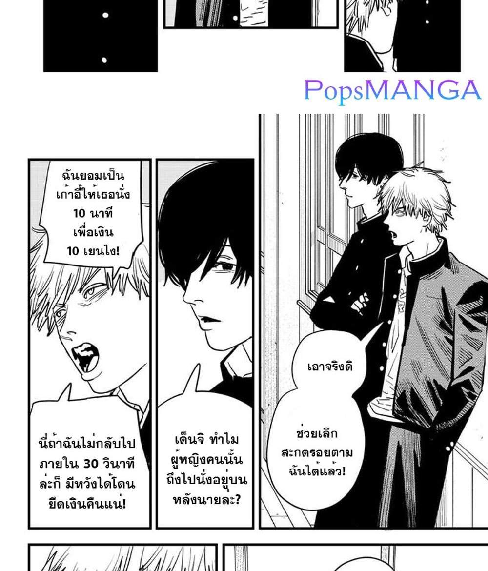 Chainsaw Man แปลไทย