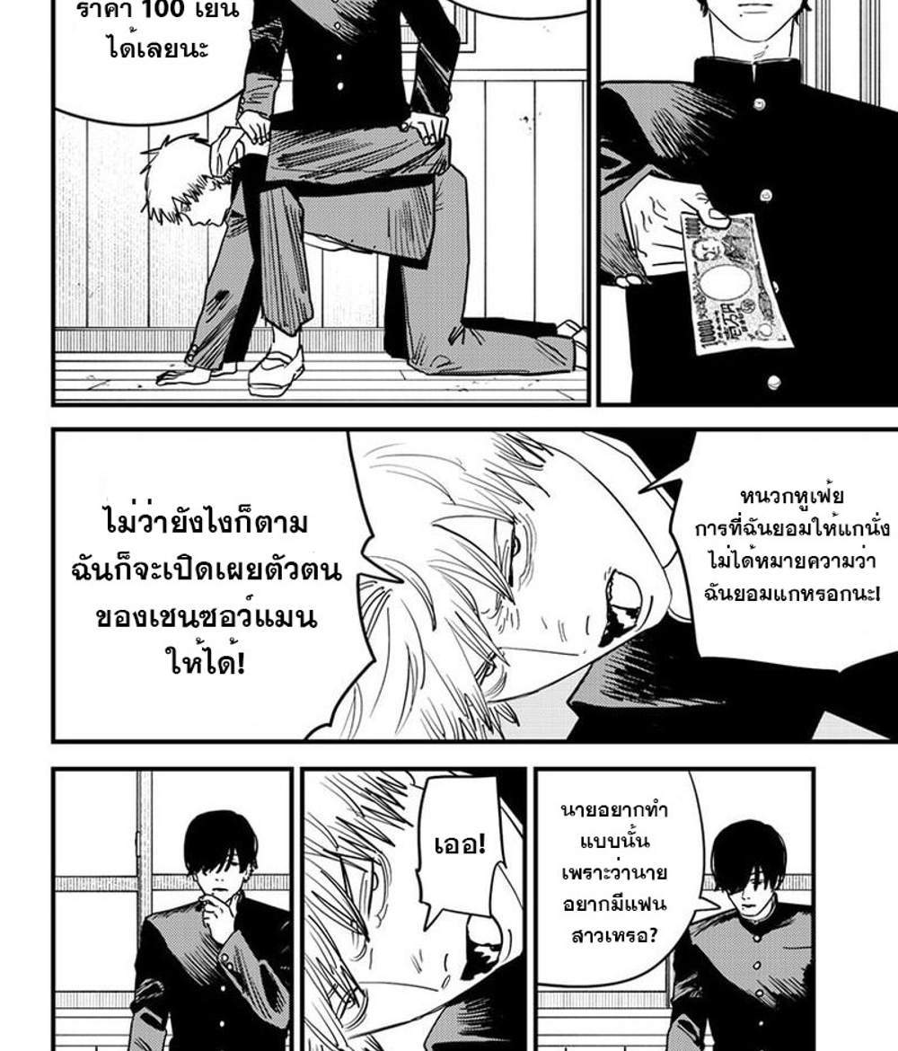 Chainsaw Man แปลไทย