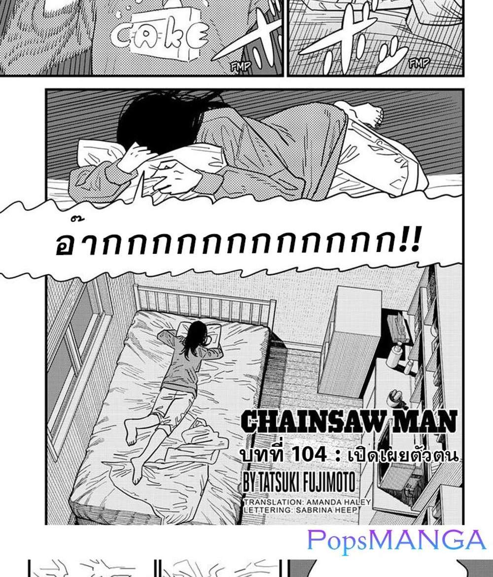 Chainsaw Man แปลไทย