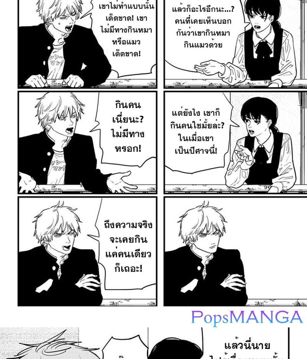 Chainsaw Man แปลไทย