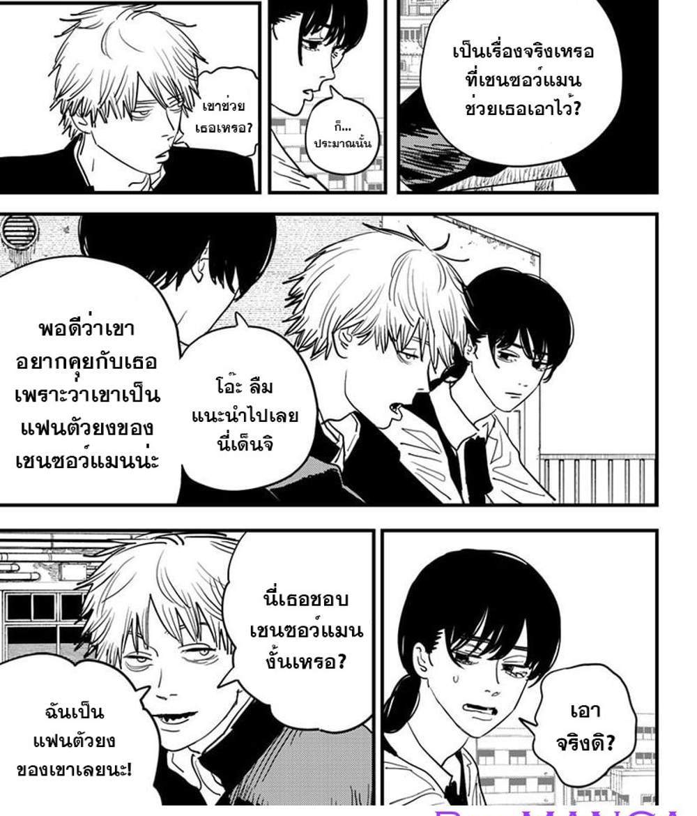 Chainsaw Man แปลไทย