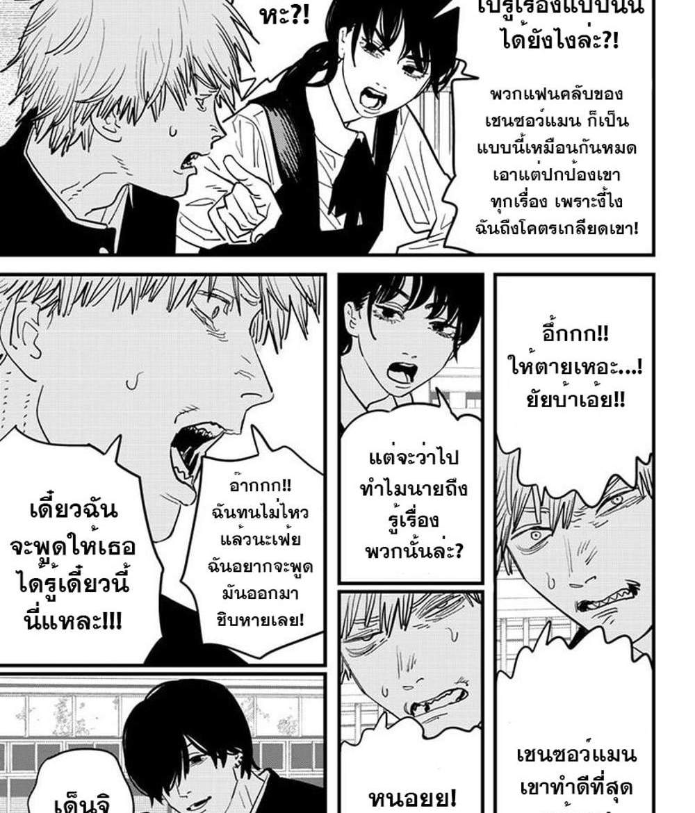 Chainsaw Man แปลไทย