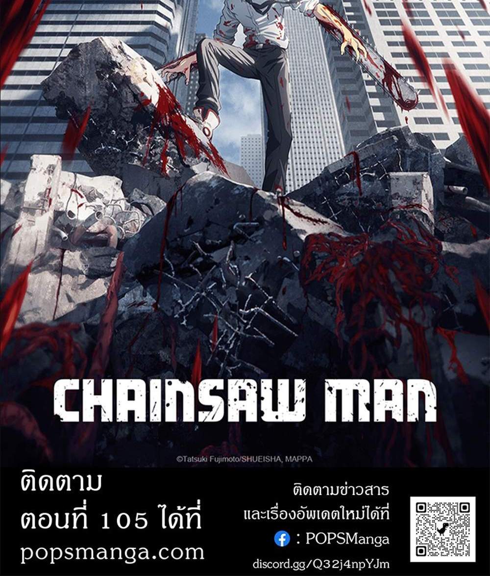 Chainsaw Man แปลไทย