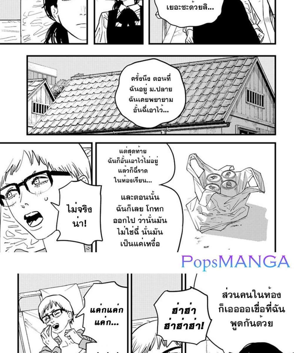 Chainsaw Man แปลไทย