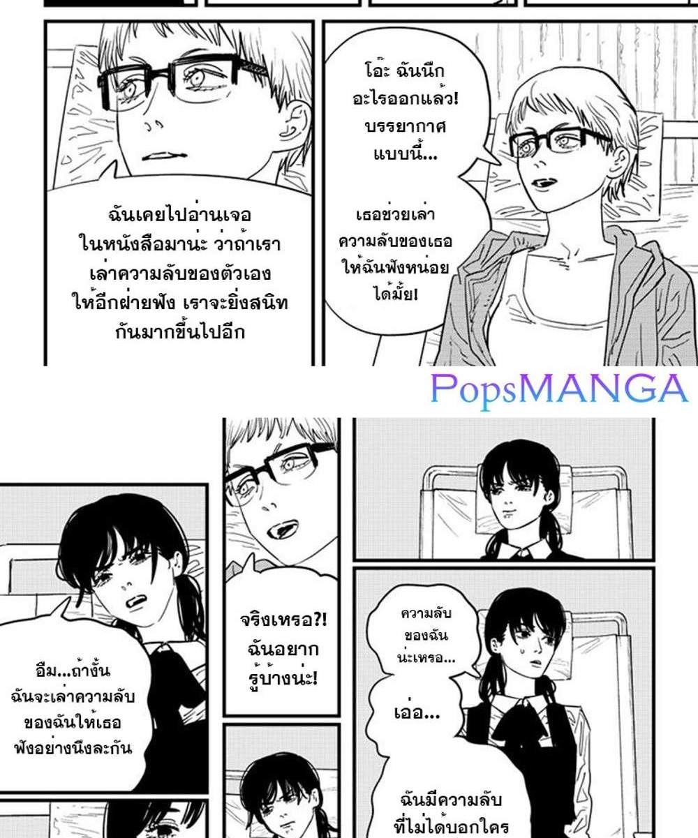 Chainsaw Man แปลไทย