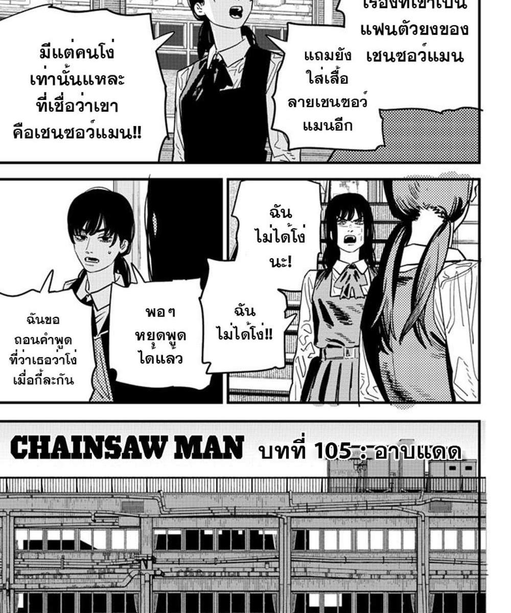 Chainsaw Man แปลไทย