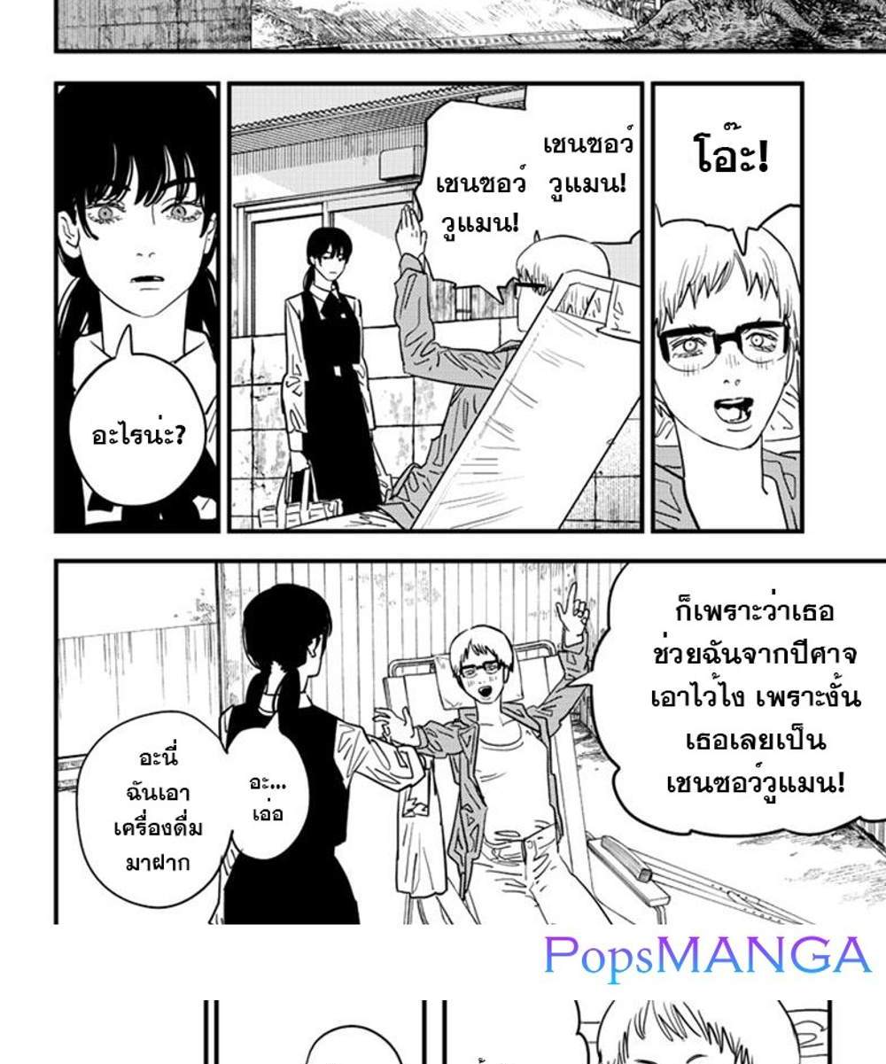 Chainsaw Man แปลไทย