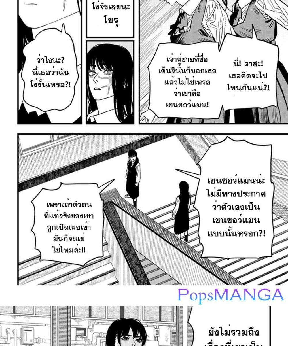 Chainsaw Man แปลไทย