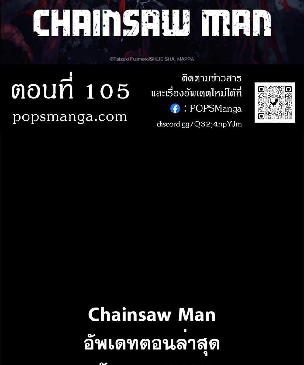 Chainsaw Man แปลไทย