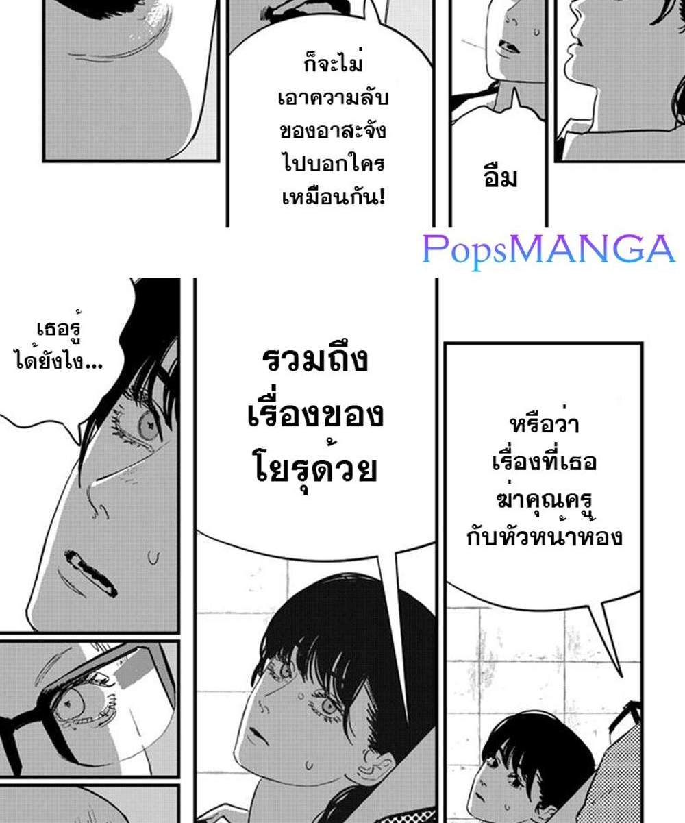 Chainsaw Man แปลไทย