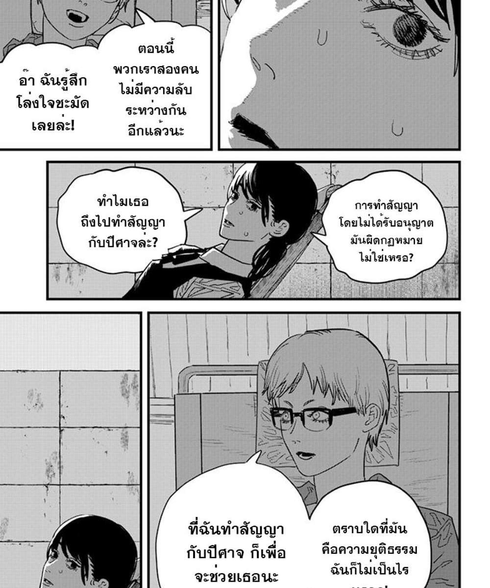 Chainsaw Man แปลไทย