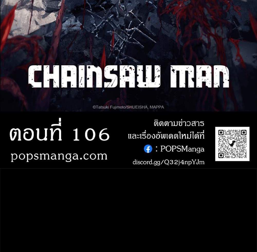 Chainsaw Man แปลไทย