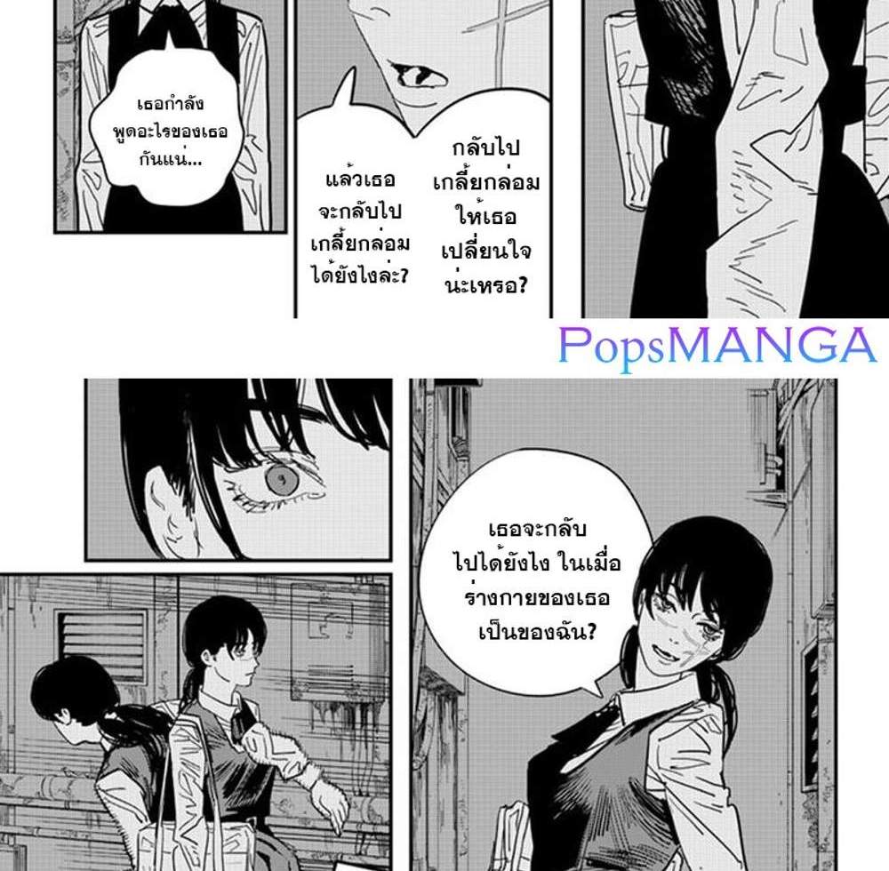 Chainsaw Man แปลไทย