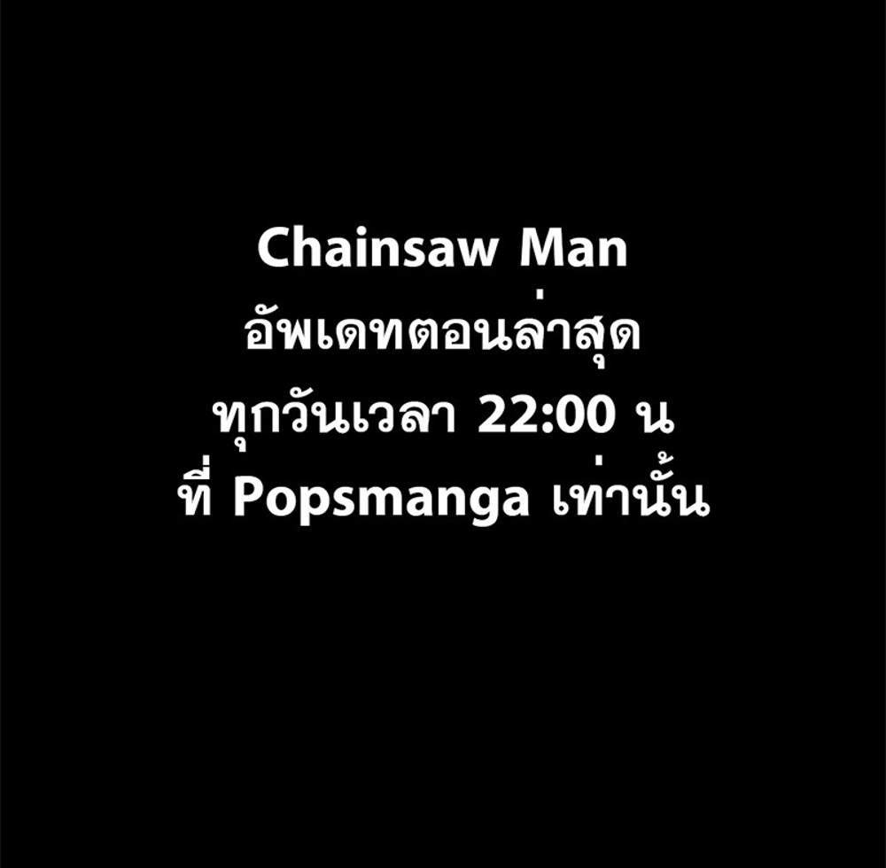 Chainsaw Man แปลไทย