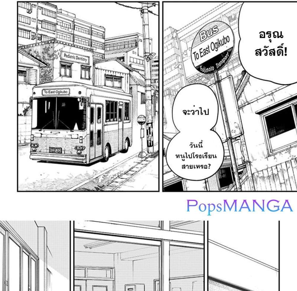 Chainsaw Man แปลไทย