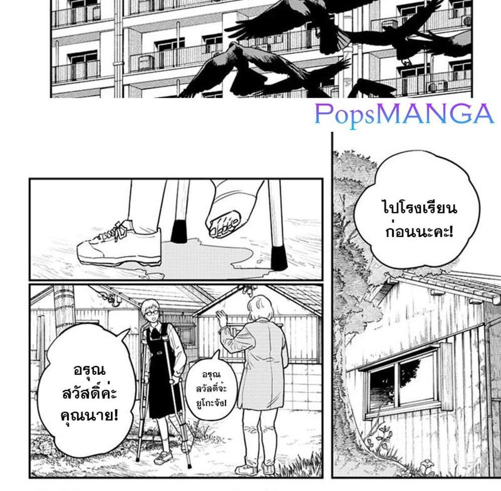 Chainsaw Man แปลไทย