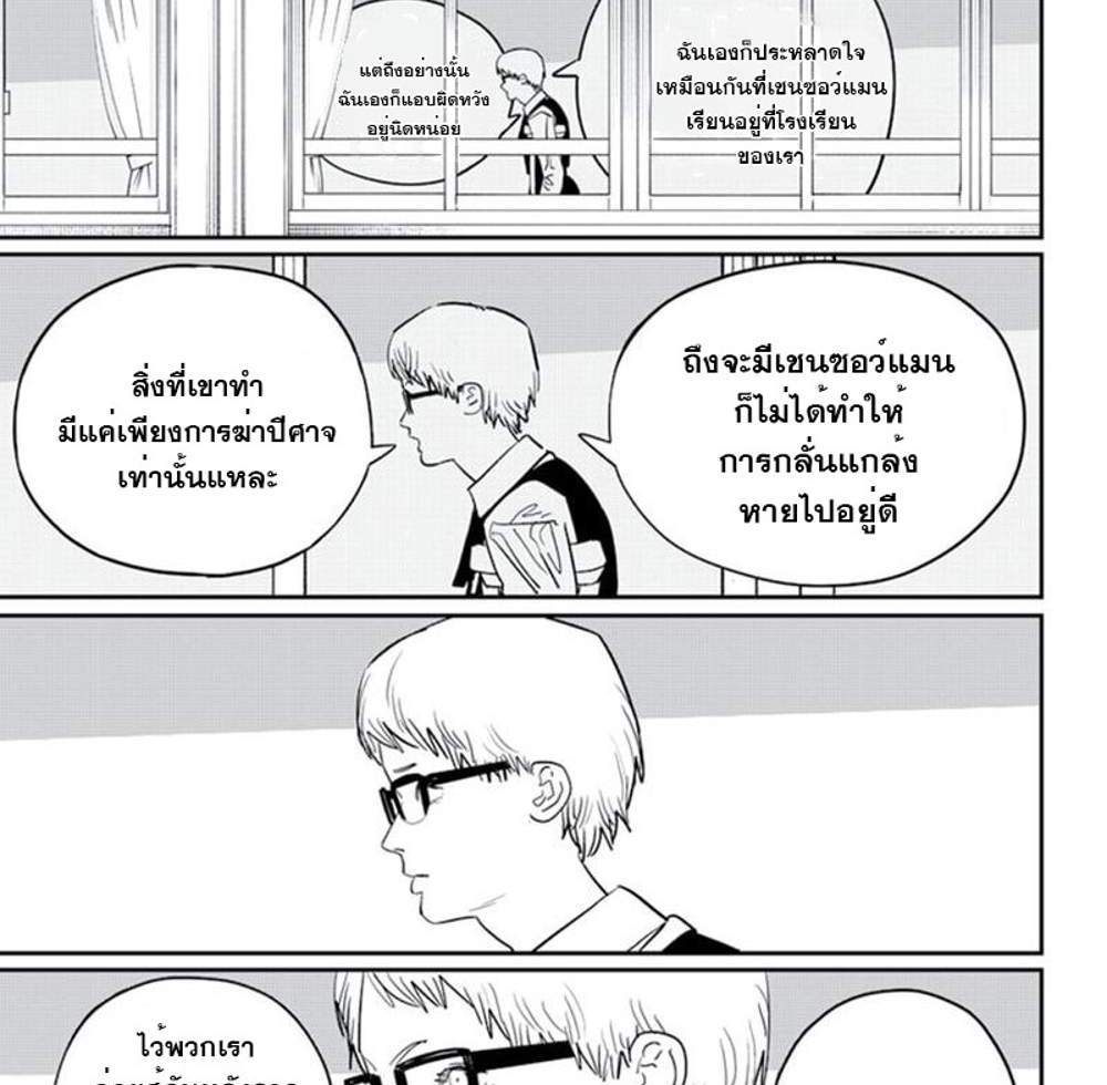 Chainsaw Man แปลไทย