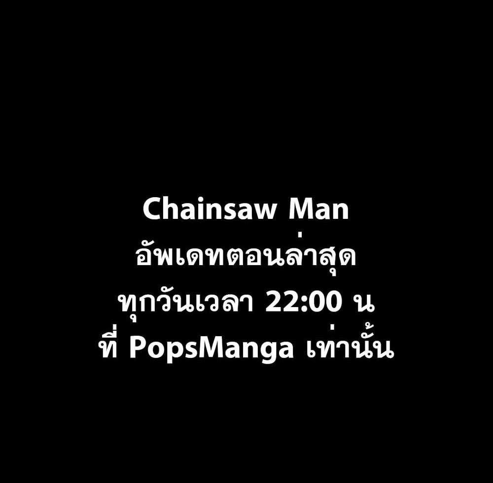 Chainsaw Man แปลไทย