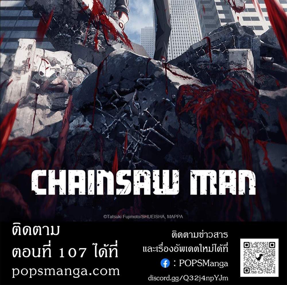 Chainsaw Man แปลไทย