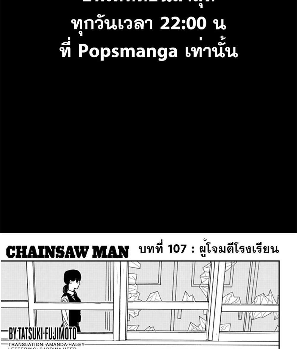 Chainsaw Man แปลไทย