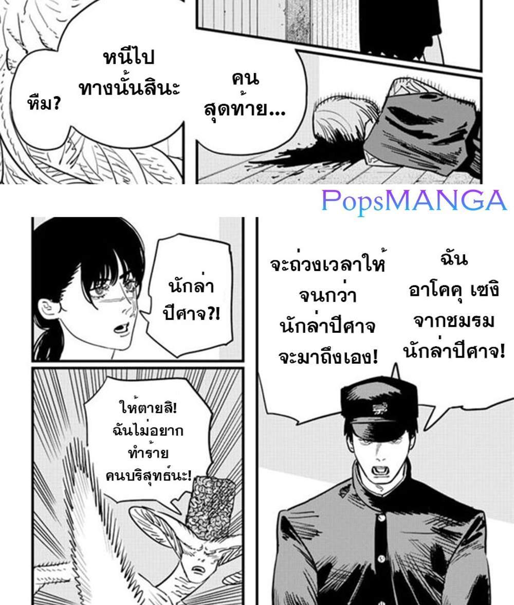 Chainsaw Man แปลไทย