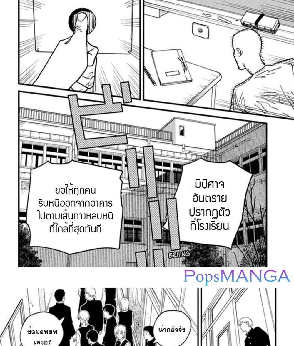 Chainsaw Man แปลไทย