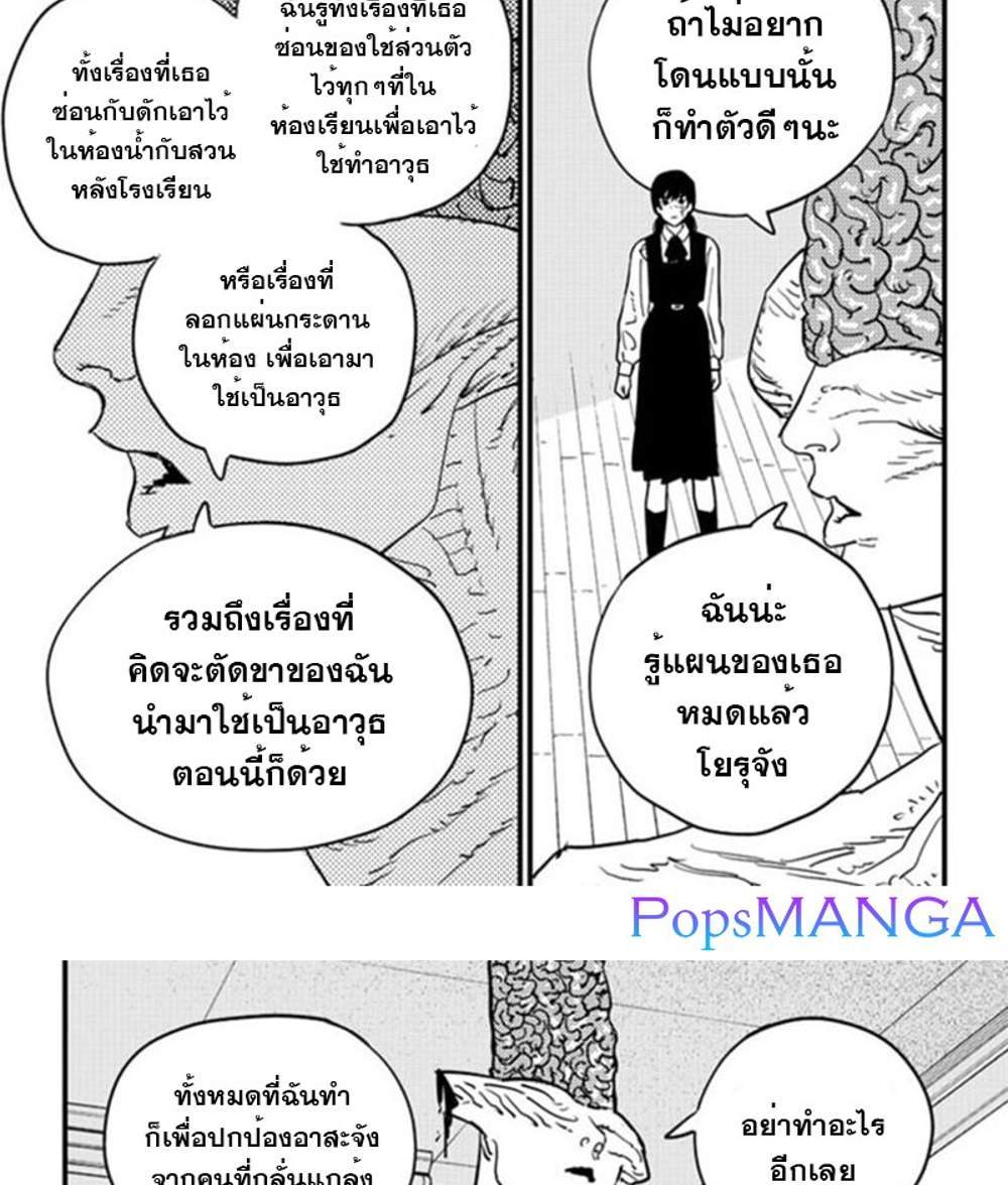 Chainsaw Man แปลไทย