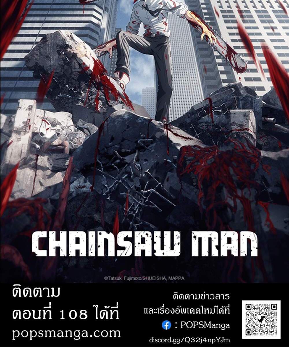 Chainsaw Man แปลไทย